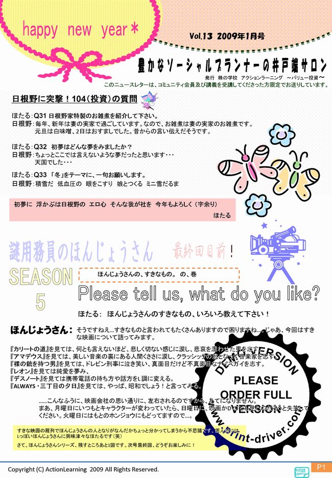 ニュースレター